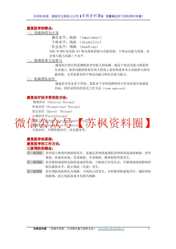 康复评定